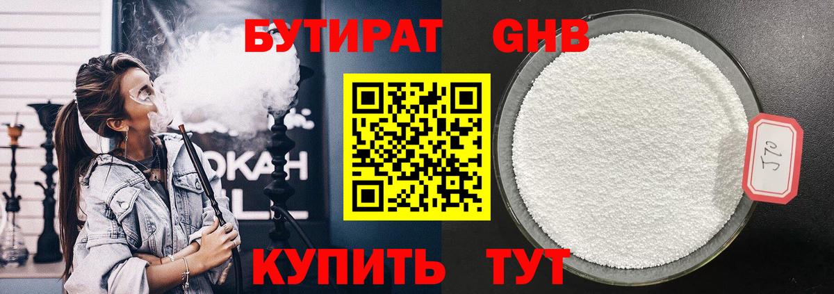 Великий Новгород  Бутират  Вход с VPN  Бутират бутандиол 