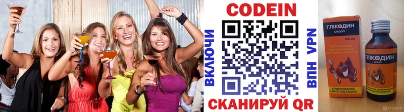 хочу   Великий Новгород  Кодеин напиток Lean (лин) 