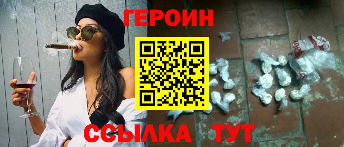 ГЕРОИН Heroin Великий Новгород