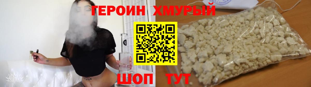 ГЕРОИН Heroin  Вход с VPN  Великий Новгород 