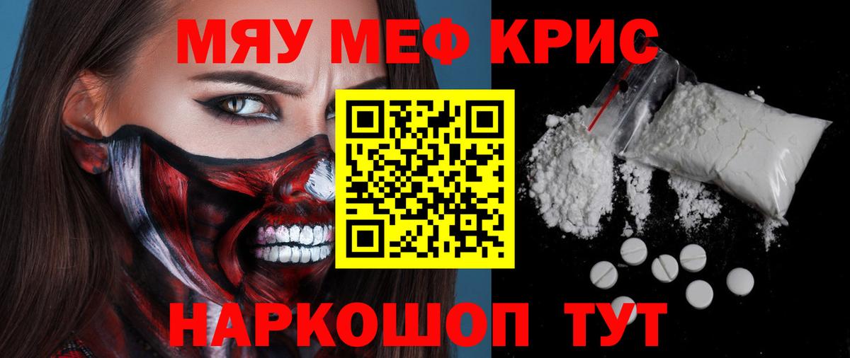 Мефедрон  Меф mephedrone  Вход с VPN  МЯУ-МЯУ кристаллы  Великий Новгород 