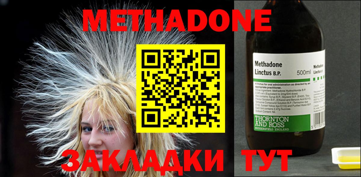 Великий Новгород  МЕТАДОН methadone  Вход с VPN  Метадон белоснежный 