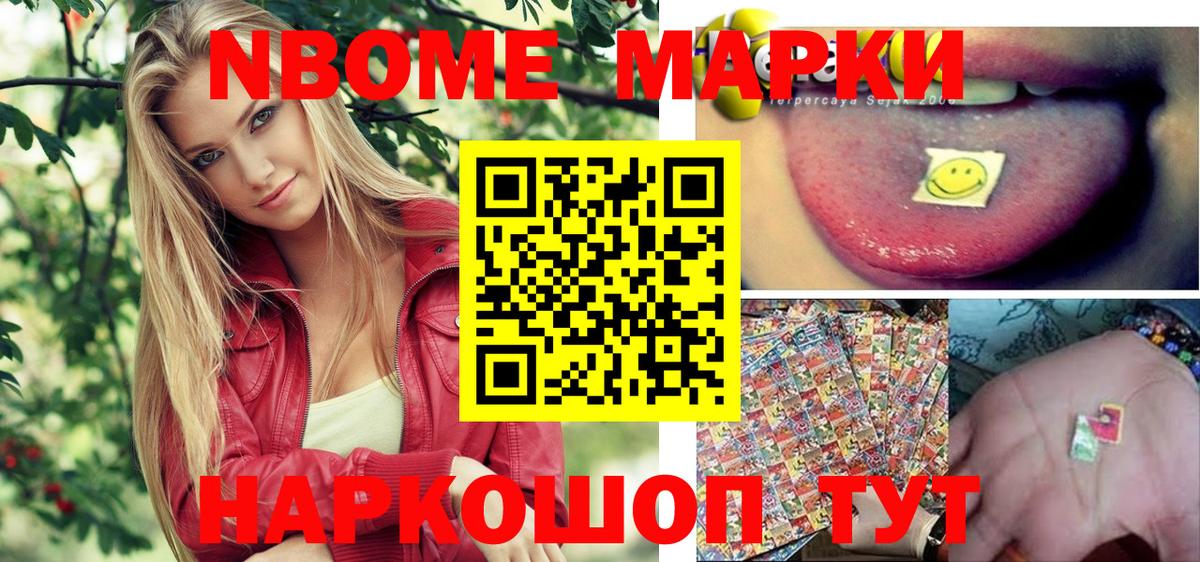 Марки NBOMe 1,8мг  Вход с VPN  Марки NBOMe 1,8мг  Великий Новгород 
