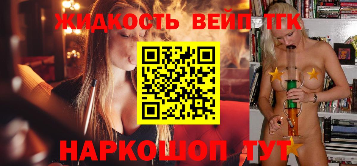 Дистиллят ТГК вейп с тгк Великий Новгород